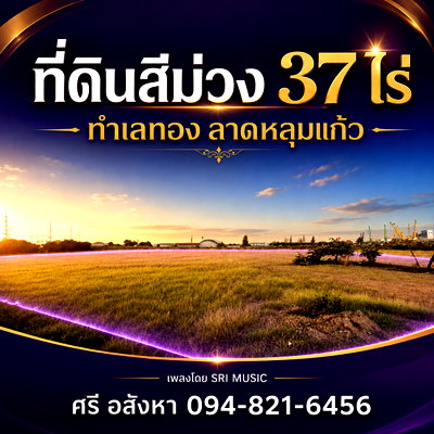 Land for sale : 37 Rai of Purple Zone Land for Sale Prime location on Highway 346, Pathum Thani – Lad Lum Kaeo Khu Khwang Subdistrict,  , Pathum Thani Province