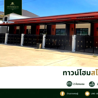 ทาวน์โฮม หาดใหญ่ สงขลา : บ้านทาวน์โฮม ชั้นเดียว สไตล์โมเดิร์น 