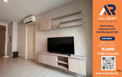 🔥 Niche Mono Sukhumvit 50 ห้องสวย 1 Bedroom ชั้น 3 ขนาด 31 ตร.ม. ใกล้ BTS อ่อนนุช เพียง 15,000 บาท/เดือน! 🏙️✨