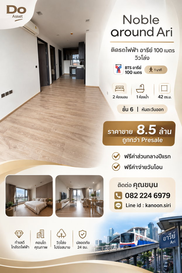 รูป S2098 ขายคอนโดหรู Noble Around ari แบบ 2ห้องนอน  (Rare Location & Rare Item ) - รูปที่ 15/15