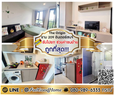 ***ให้เช่า The Origin Ram 209 (ถูกที่สุด!!! ราคาไม่แพง!!!) *รับโปรพิเศษ* LINE : @Feelgoodhome (มี@หน้า)