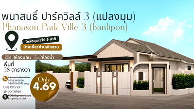 บ้านเดี่ยว ถลาง ภูเก็ต : บ้านเดี่ยวหลังมุม ทำเลติดสวน พนาสนธิ์ ปาร์ควิลล์ 3 บ้านลิพอน ถลาง ตั้งอยู่ติดถนนเส้นหลัก เพียงประมาณ 5 นาทีถึงอนุสาวรีย์ 