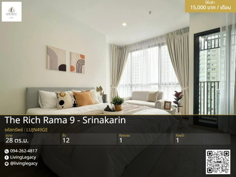 LUJN49GE เช่าด่วน คอนโด The Rich Rama 9 - Srinakarin 28 ตร.ม. ชั้น 12 | ใกล้หัวหมาก 74 ม. | 15,000 บาท/เดือน (LINE: @livinglegacy)