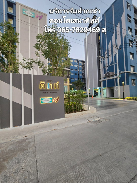 picture For Rent Condo Sena Kith Rangsit-Tiwanon  7,000 Bath - 19/20