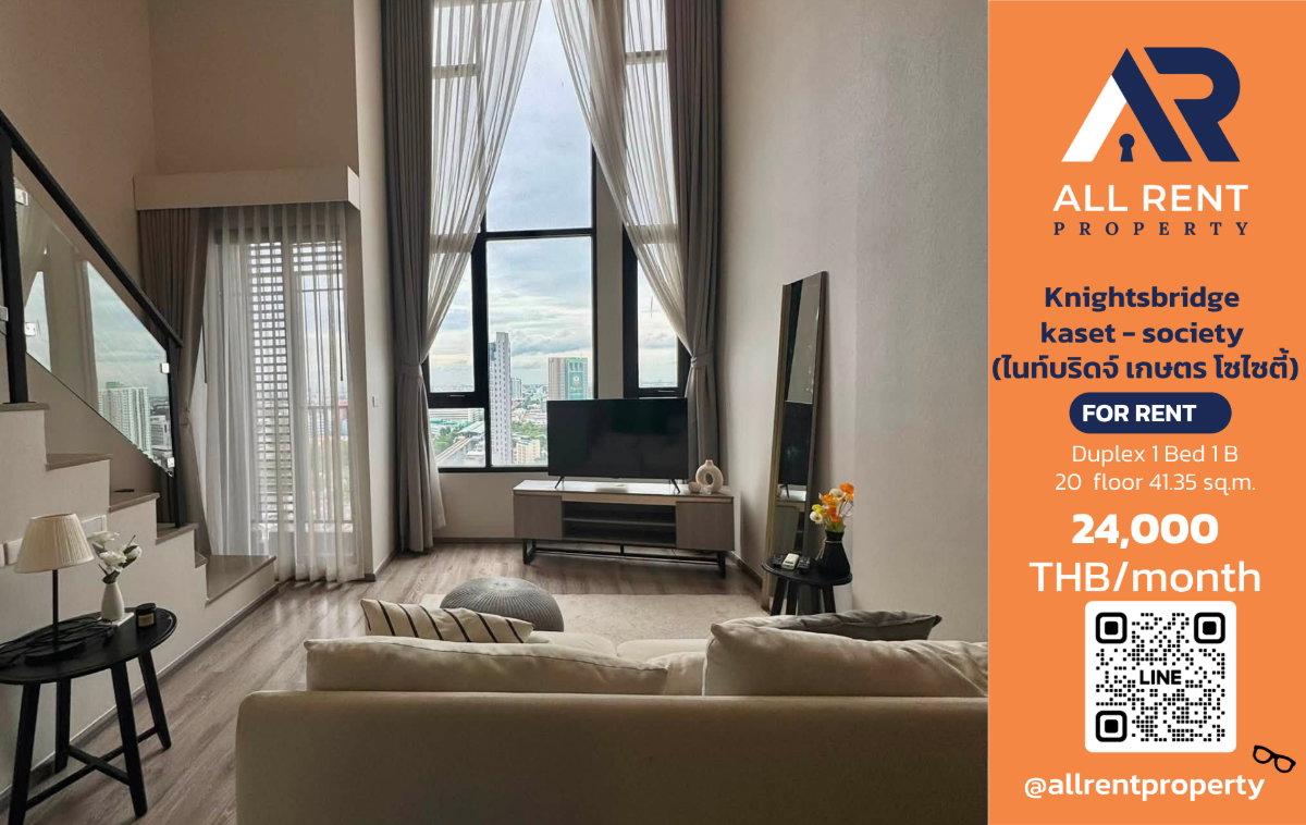 🔥 Knightsbridge Kaset - Society ห้อง Duplex 1 Bedroom ชั้น 20 ขนาด 41.35 ตร.ม. เพดานสูง ฟังก์ชัน 2 ระดับ ใกล้ BTS ม.เกษตรฯ เพียง 24,000 บาท/เดือน!