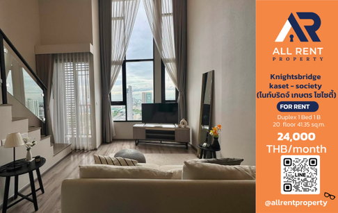 🔥 Knightsbridge Kaset - Society ห้อง Duplex 1 Bedroom ชั้น 20 ขนาด 41.35 ตร.ม. เพดานสูง ฟังก์ชัน 2 ระดับ ใกล้ BTS ม.เกษตรฯ เพียง 24,000 บาท/เดือน!