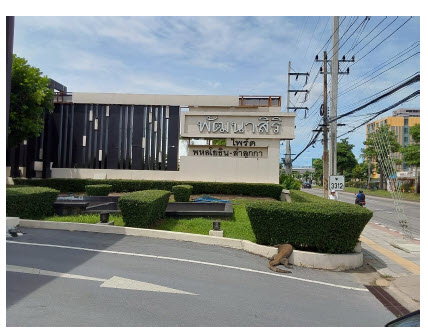 บ้านเดี่ยว 66.3 ตร.วา พัฒนาสิริ เดอะไพร์ค พหลโยธิน-ลำลูกกา อำเภอลำลูกกา จังหวัดปทุมธานี 4.9M