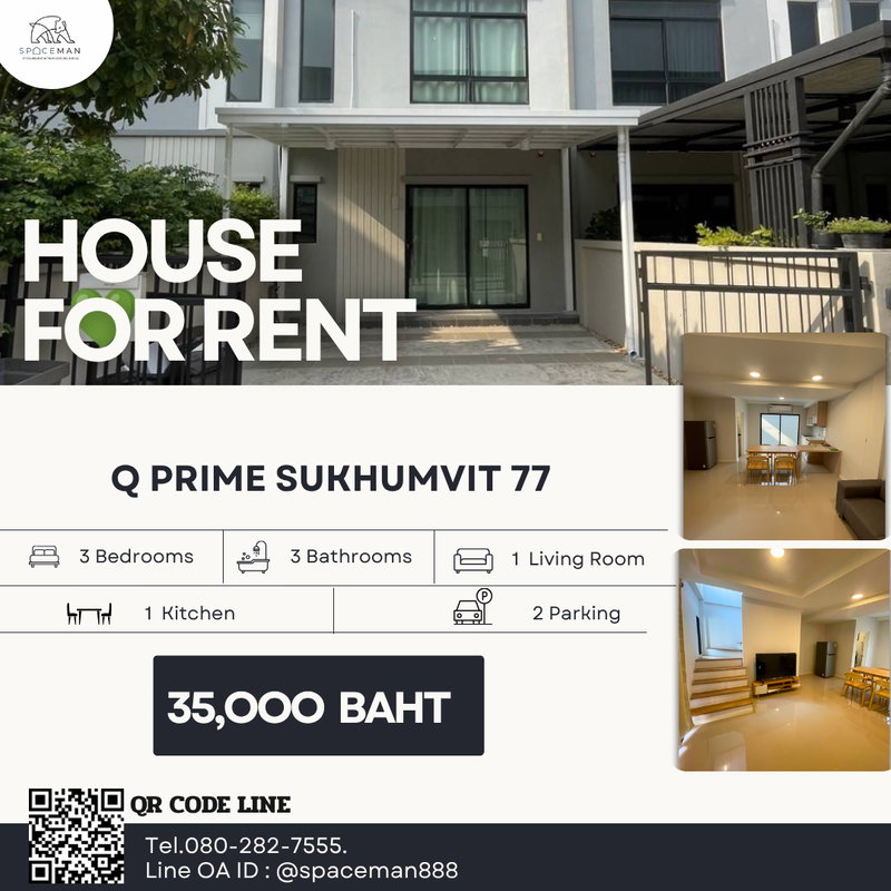 ทาวน์โฮมให้เช่า : 🏡🌈⭐️ เช่าบ้าน คิวไพร์ม สุขุมวิท 77(Q Prime Sukhumvit77)  เข้าออกได้หลายทางทั้งเส้นอ่อนนุชและศรีนครินทร์