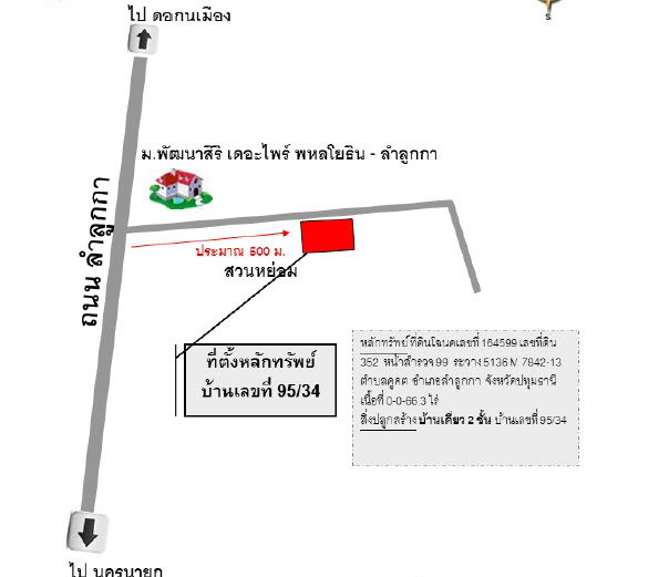 รูป บ้านเดี่ยว 66.3 ตร.วา พัฒนาสิริ เดอะไพร์ค พหลโยธิน-ลำลูกกา อำเภอลำลูกกา จังหวัดปทุมธานี 4.9M - รูปที่ 3/4