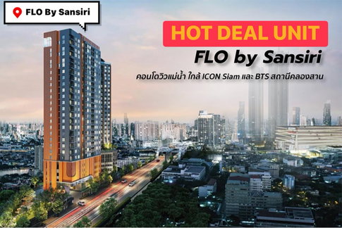 FLO BY SANSIRI แต่งครบ ราคาพิเศษ 3.39MB ✅ห้องสุดท้าย 🔥อัพเดทสต๊อกล่าสุดจากเซลล์โครงการ 