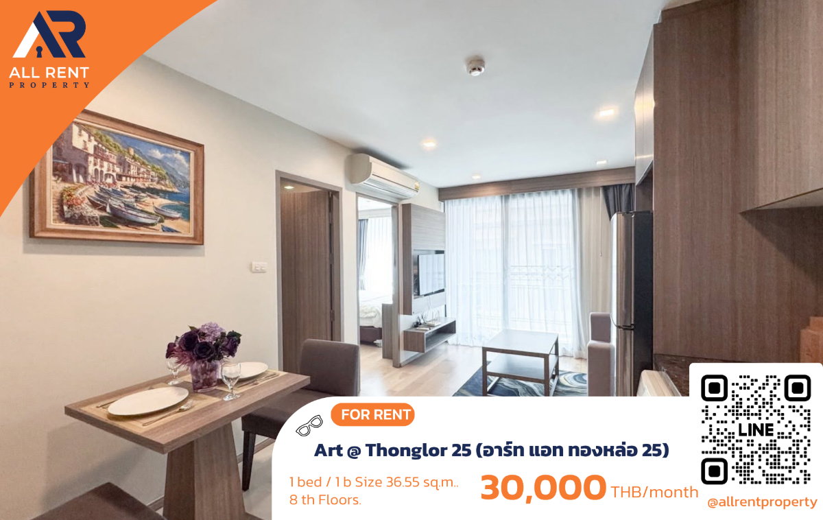 🔥 Art @ Thonglor 25 ห้องสวย 1 Bedroom ชั้น 8 ขนาด 36.55 ตร.ม. ทำเลทองหล่อ ใกล้ BTS ทองหล่อ เพียง 30,000 บาท/เดือน! 🏙️✨