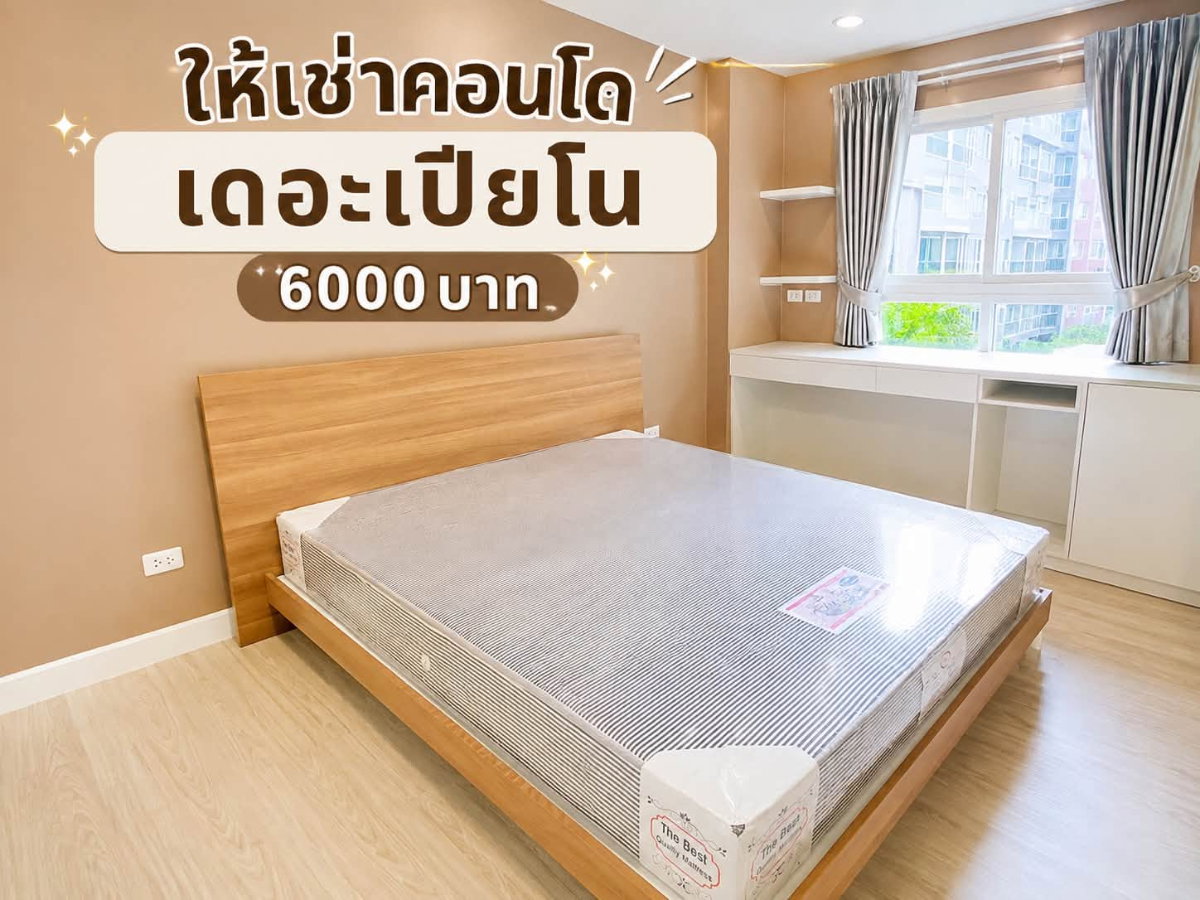 ให้เช่า คอนโด เดอะเปียโน (The Piano) ตึกB ชั้น6  อ่าวอุดม ศรีราชา