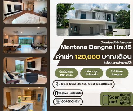 CO69-0020  ให้เช่า Mantana Bangna KM.15 | 4 ห้องนอน 288 ตร.ม. | ใกล้ Mega Bangna