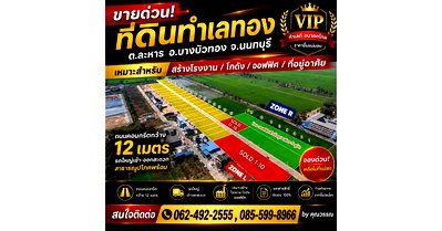 ขายโรงงาน :  ขายที่ดิน นนทบุรี ปิ่นทองแลนด์ 0835555889