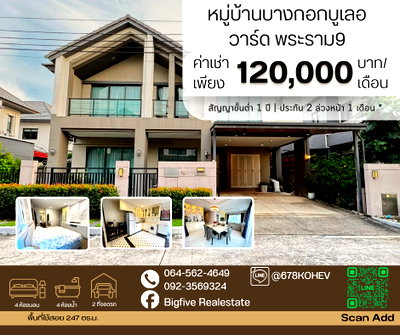 บ้านเดี่ยวให้เช่า : CO69-0022   ให้เช่า BANGKOK BOULEVARD RAMA 9 | บ้านเดี่ยวหรู 4 ห้องนอน 247 ตร.ม. | กรุงเทพกรีฑา🔥 