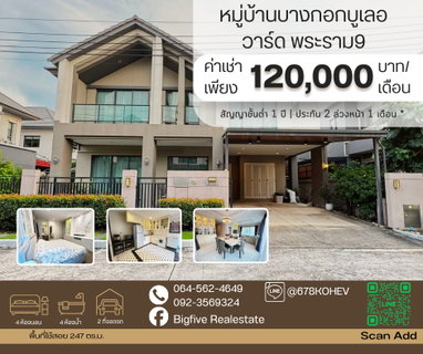 รูปภาพ CO69-0022   ให้เช่า BANGKOK BOULEVARD RAMA 9 | บ้านเดี่ยวหรู 4 ห้องนอน 247 ตร.ม. | กรุงเทพกรีฑา🔥 