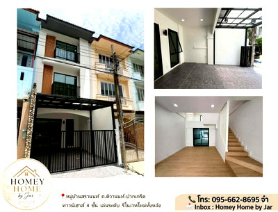 ขายทาวน์โฮม : ขายทาวน์เฮาส์ 4 ชั้นเล่นระดับ รีโนเวทใหม่ 4 ห้องนอน 3 ห้องน้ำ 2 ห้องอเนกประสงค์ หมู่บ้านสรานนท์ ถ.ติวานนท์ ปากเกร็ด