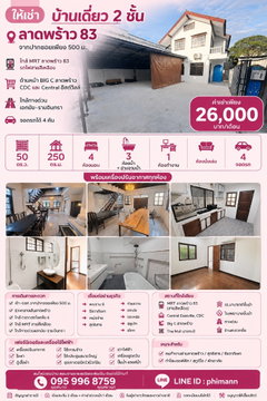 ให้เช่า บ้านเดี่ยว 2 ชั้น 50 ตร.ว. ลาดพร้าว 83 ใกล้ รถไฟ MRT ลาดพร้าว 83 ด้านหน้า BIG C ลาดพร้าว CDC และ Central อีสต์วิลล์ ทางด่วน จอดรถได้ 4 คัน