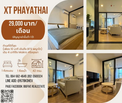 CO69-0023   ให้เช่า XT PHAYATHAI | 1 BEDROOM 42 ตร.ม. ชั้น 12A | ใกล้ BTS พญาไทและ ARL พญาไท 650 ม.