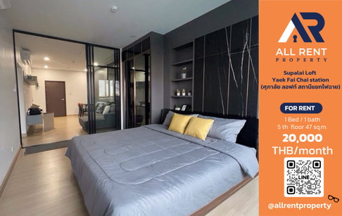 Supalai Loft Yaek Fai Chai Station: Spacious 1 Bedroom unit on the 5th floor, 47 sq.m., near MRT Yaek Fai Chai Station. Only 20,000 THB/month! 🏙️✨
