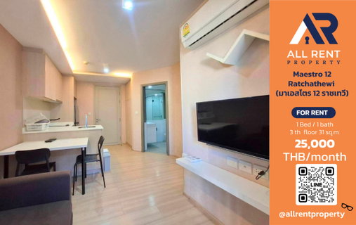 รูปภาพ Maestro 12 Ratchathewi: Beautiful 1 Bedroom condo on the 3rd floor, 31 sq.m., in Ratchathewi area, near BTS Ratchathewi. Only 25,000 THB/month! 🏙️✨